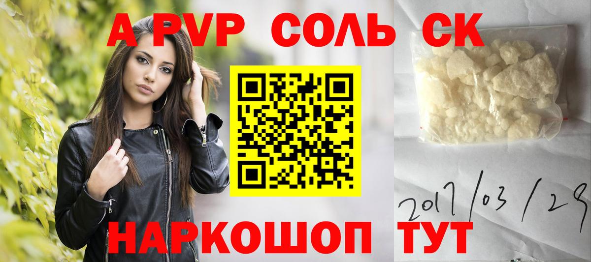 APVP Соль Кимовск