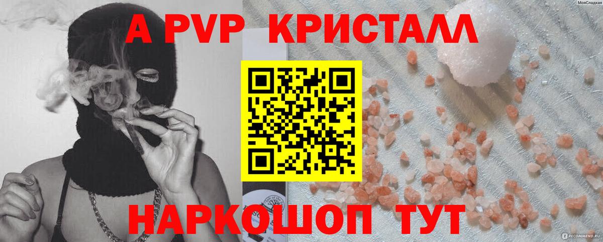 А ПВП крисы CK  А ПВП Crystall  Вход с VPN  А ПВП Crystall  Кимовск 
