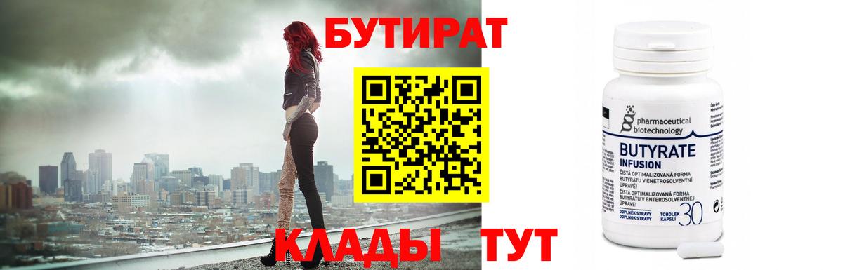 БУТИРАТ BDO  Вход с VPN  Кимовск 