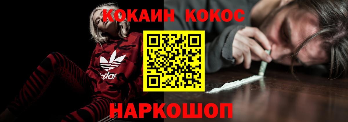Cocaine FishScale  КОКАИН Колумбийский  Вход с VPN  Кимовск 