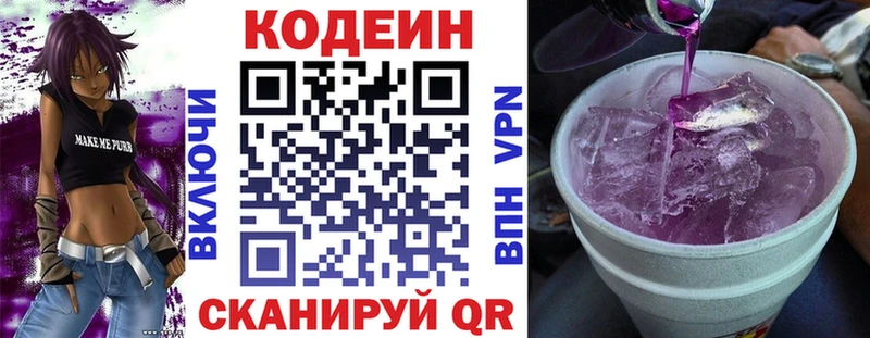 Кодеиновый сироп Lean Purple Drank  Кимовск 