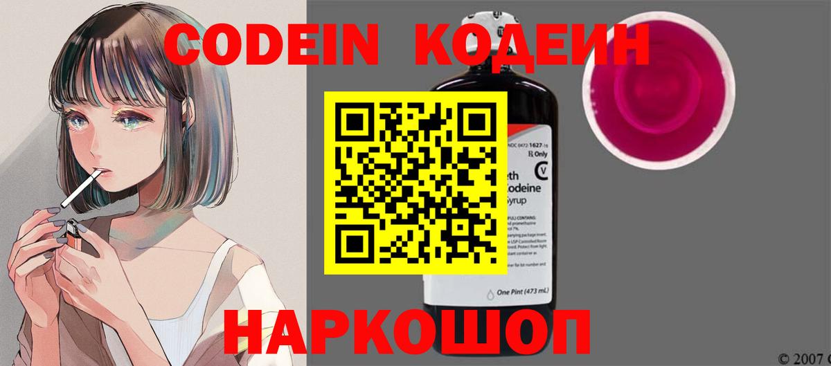 Codein напиток Lean (лин)  Кодеин Purple Drank  Кимовск  Вход с VPN 