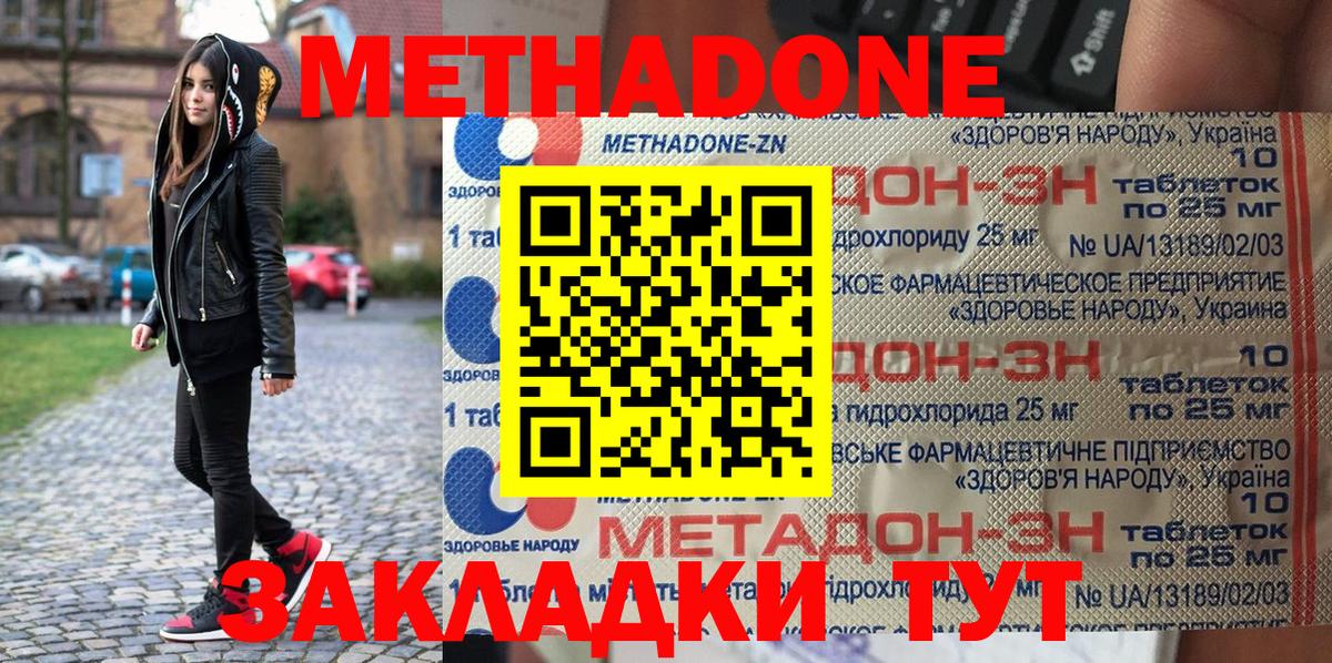 Метадон белоснежный Кимовск