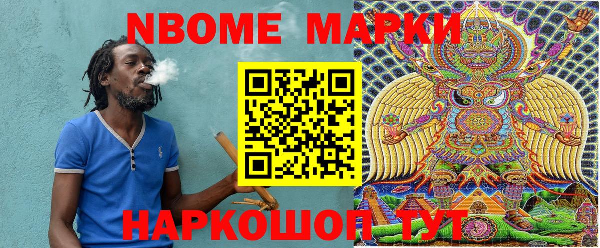 Марки 25I-NBOMe 1500мкг  Вход с VPN  Марки 25I-NBOMe 1500мкг  Кимовск 